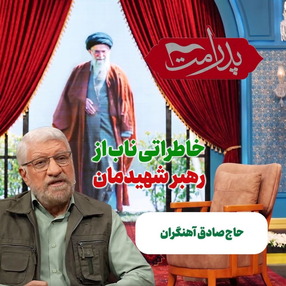 اَبَر مرد ایران، 43