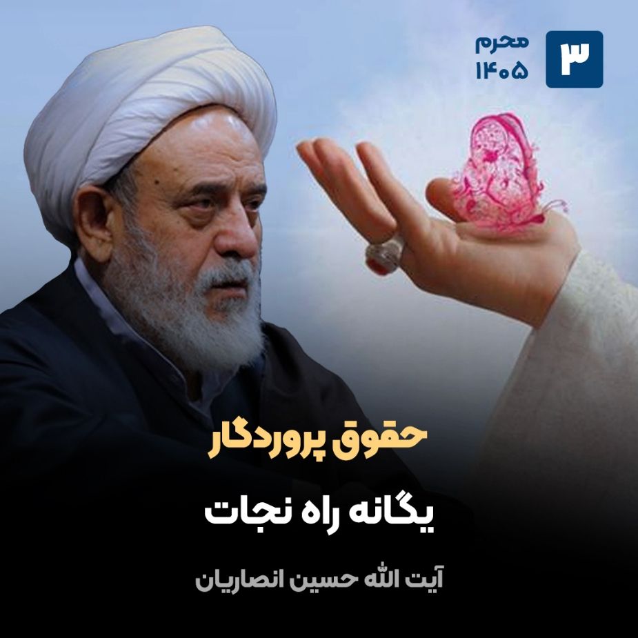 حقوق پروردگار، 3