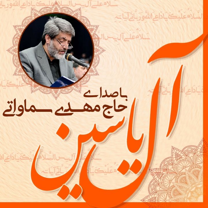 زیارت آل یاسین