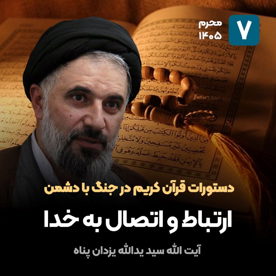 دستورات قرآن کریم در جنگ با دشمن، 7