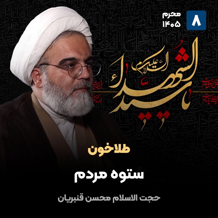 طلاخون، 8