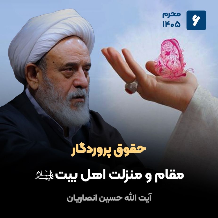 حقوق پروردگار، 6