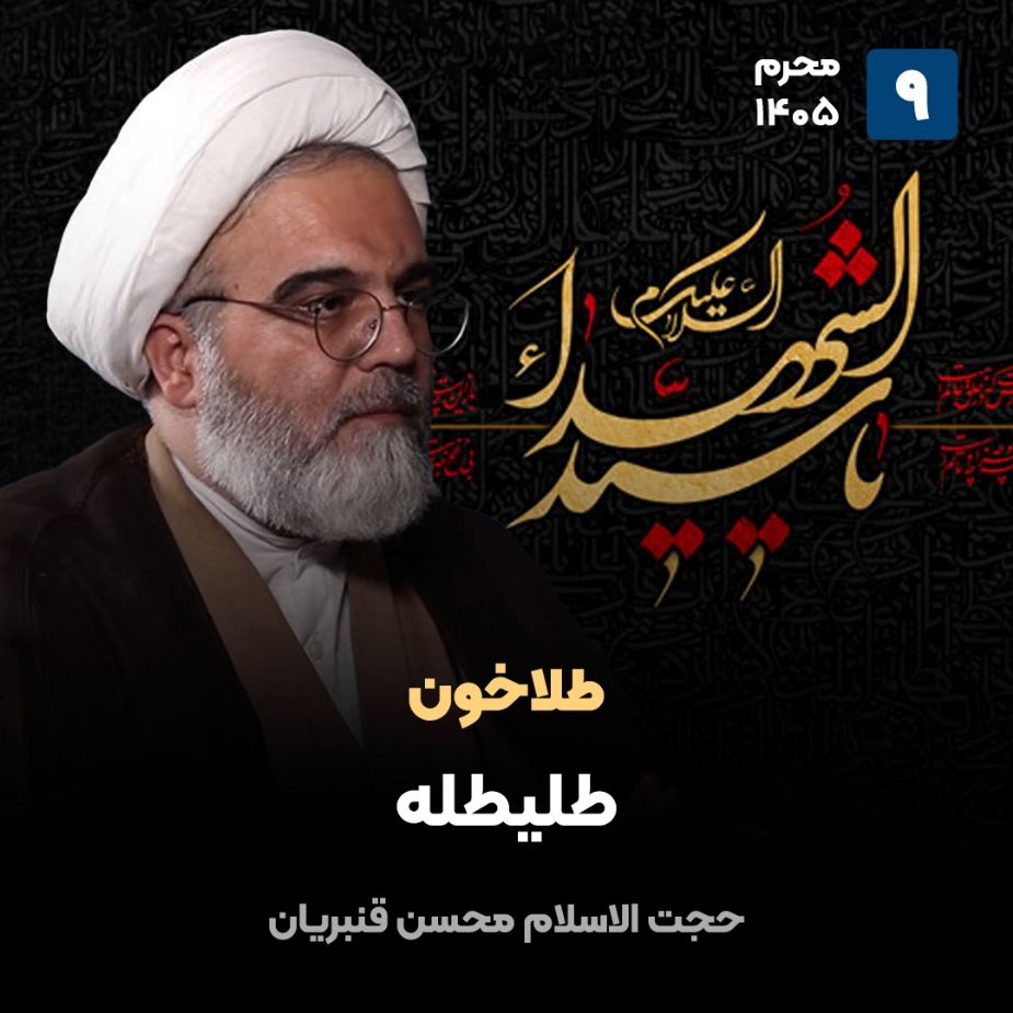 طلاخون، 9