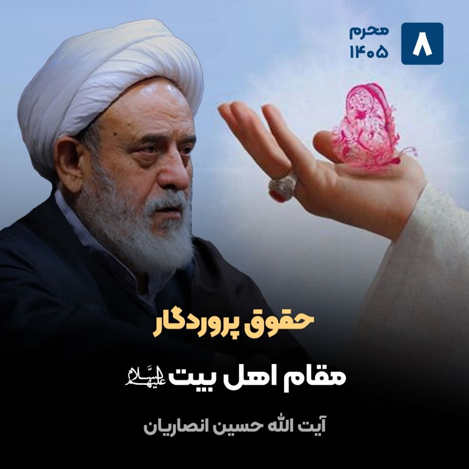 حقوق پروردگار، 8