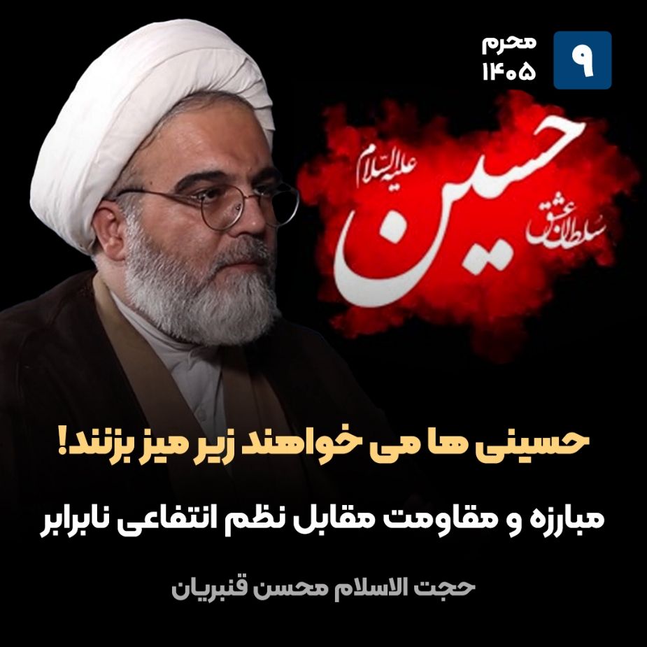 حسینی ها می خواهند زیر میز بزنند!، 9