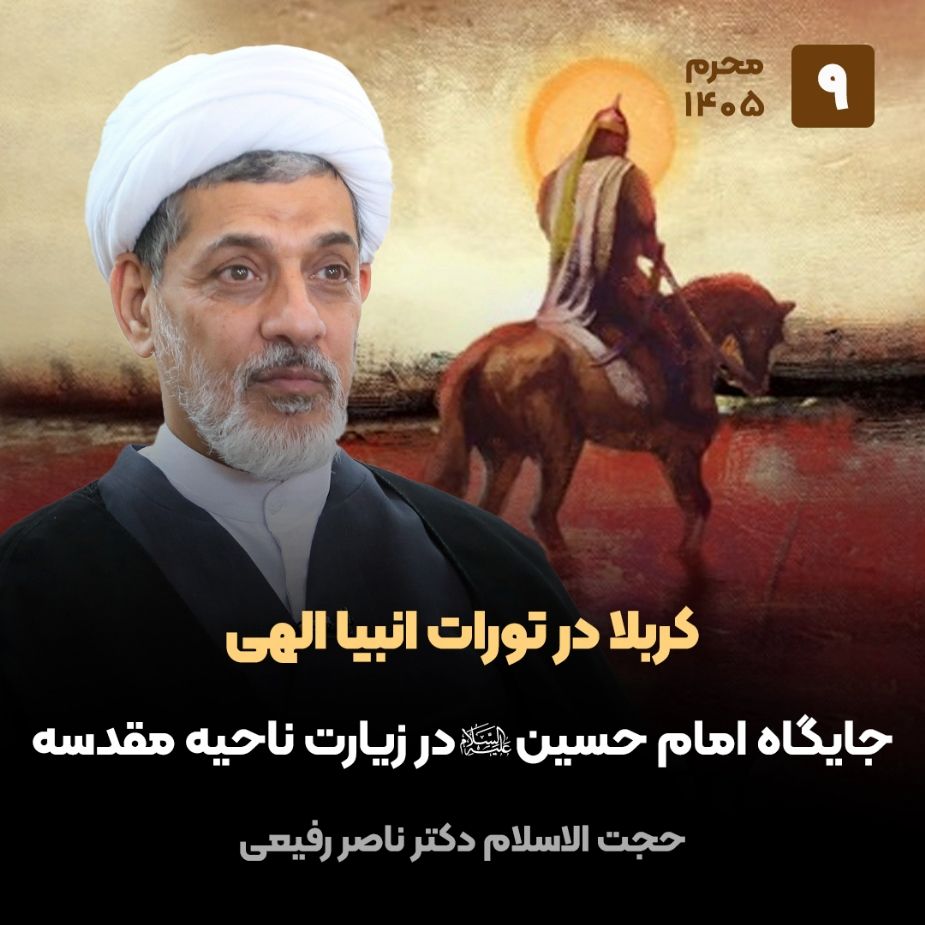 کربلا در تورات انبیا الهی، 9(پایان)