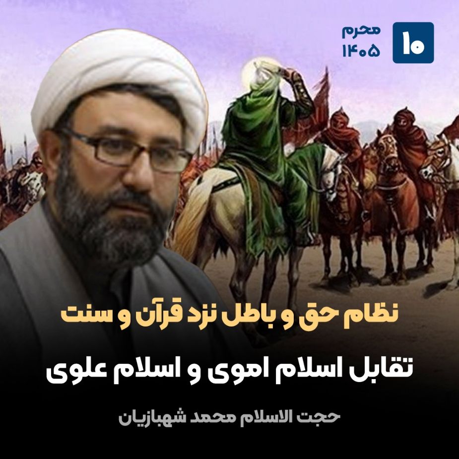 نظام حق و باطل نزد قرآن و سنت، 10