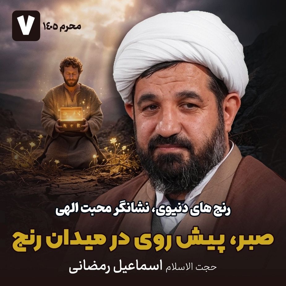 رنج های دنیوی، نشانگر محبت الهی،7