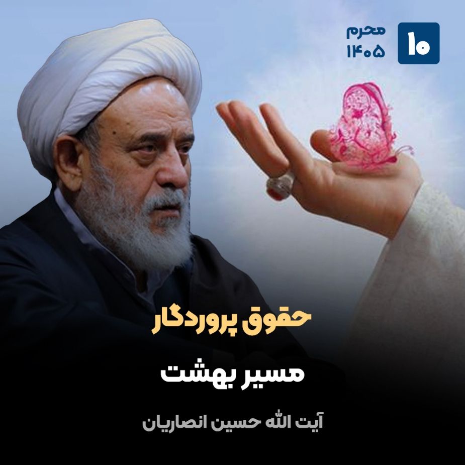 حقوق پروردگار، 10