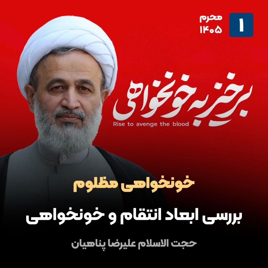 خونخواهی مظلوم،1