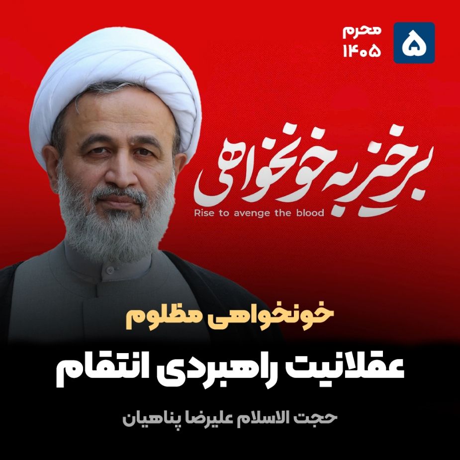 خونخواهی مظلوم،5