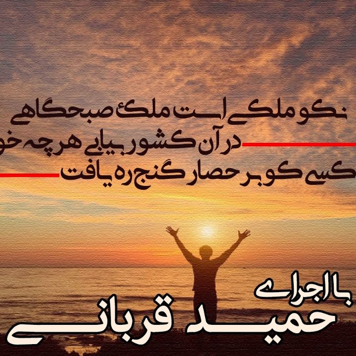 نکو ملکی است ملک صبحگاهی