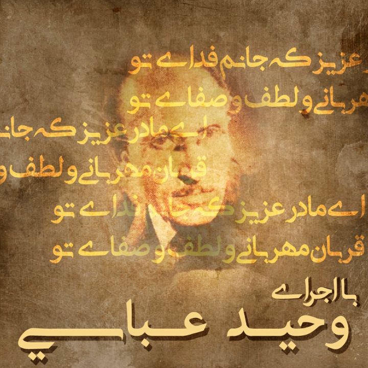 ای مادر عزیز که جانم فدای تو