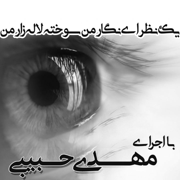 یک نظر ای نگار من 