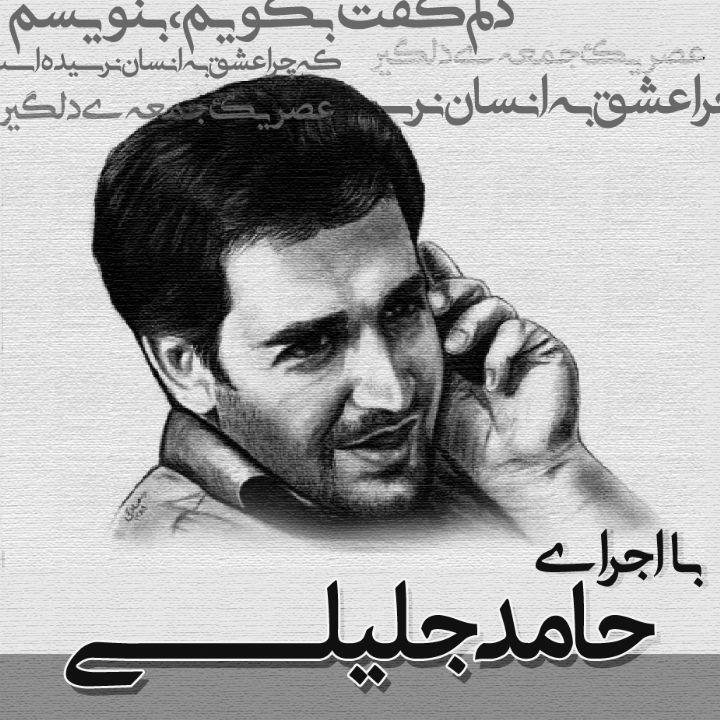عصر یک جمعه دلگیر