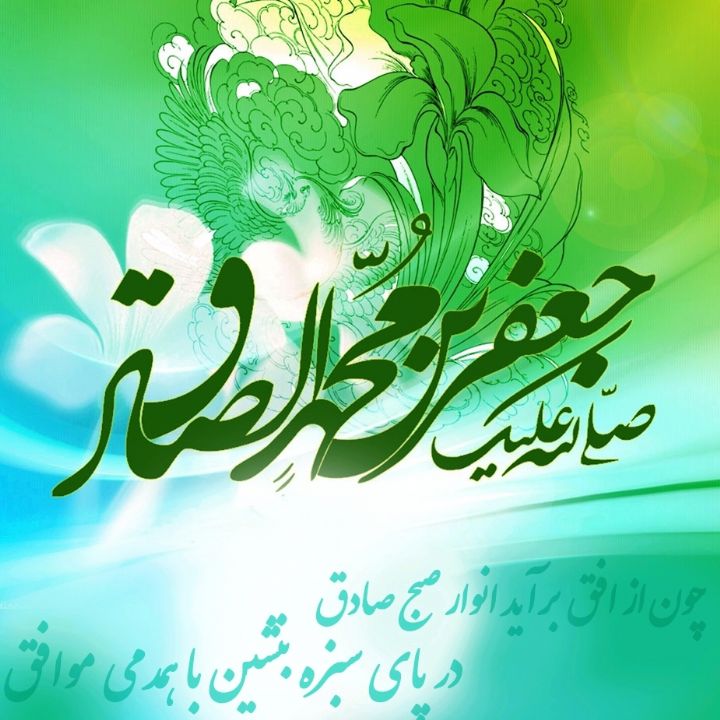 چون از افق برآید انوار صبح صادق 