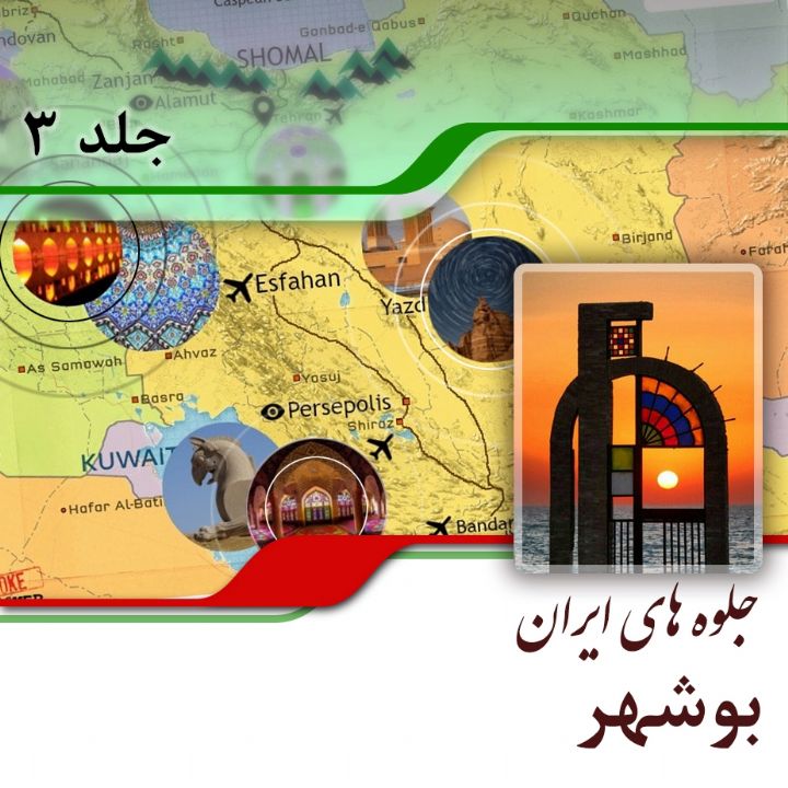 استان بوشهر