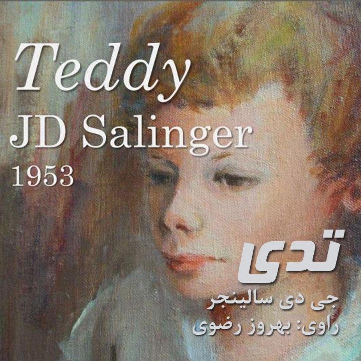 تدی