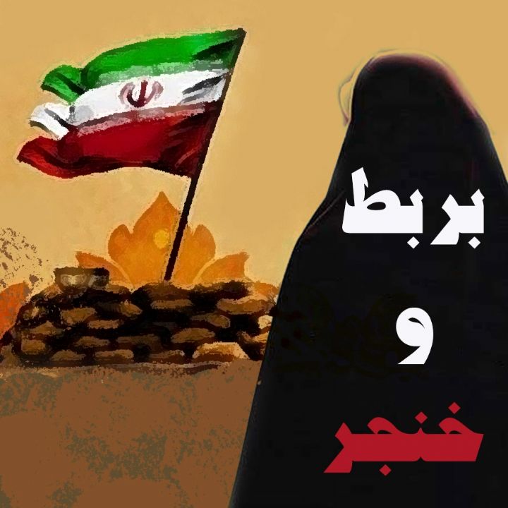بربط و خنجر