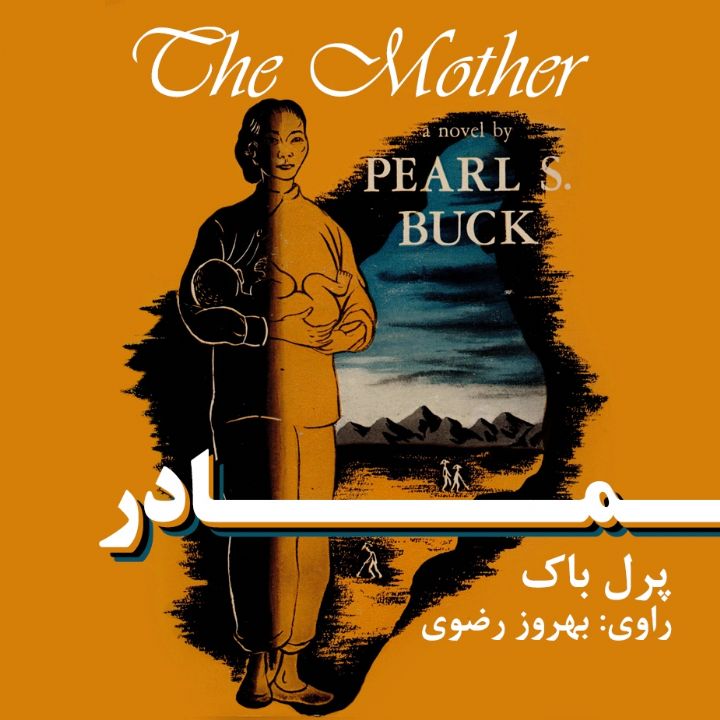 مادر