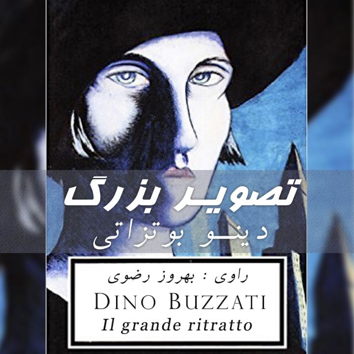 تصویر بزرگ
