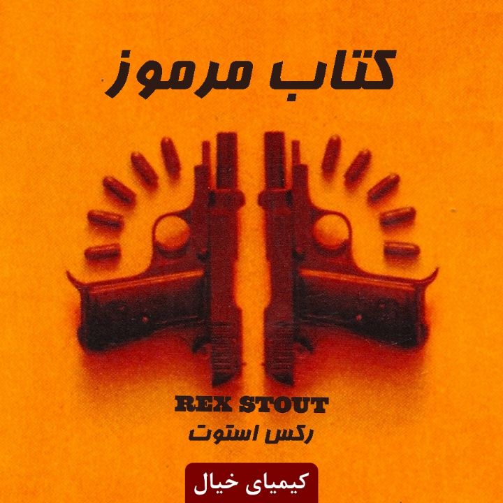 کتاب مرموز 