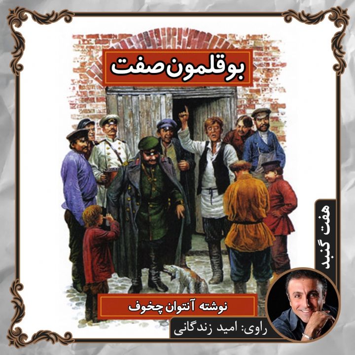 بوقلمون صفت 