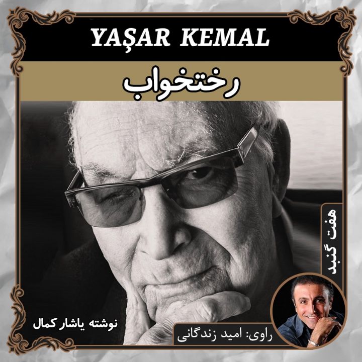 رختخواب