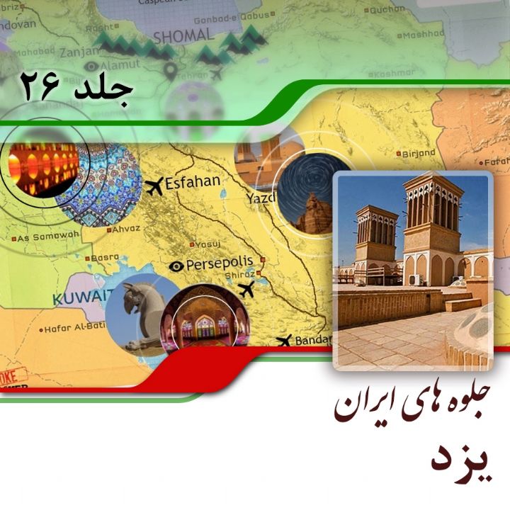 استان یزد