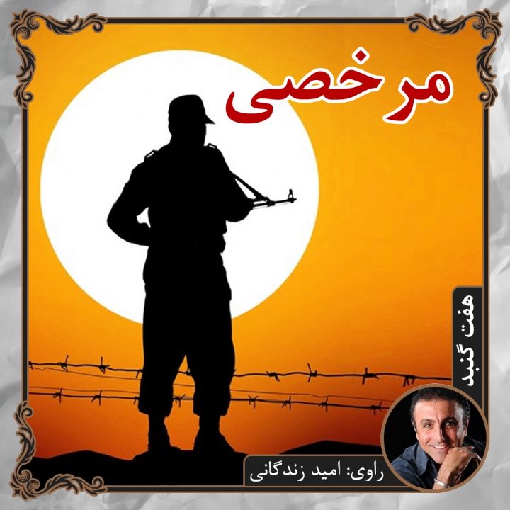 مرخصی