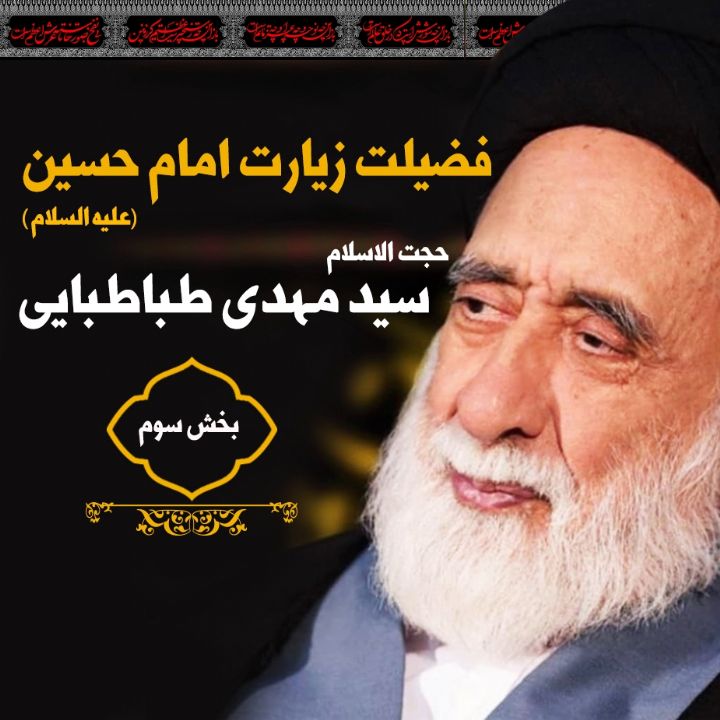 فضیلت زیارت امام حسین (ع)