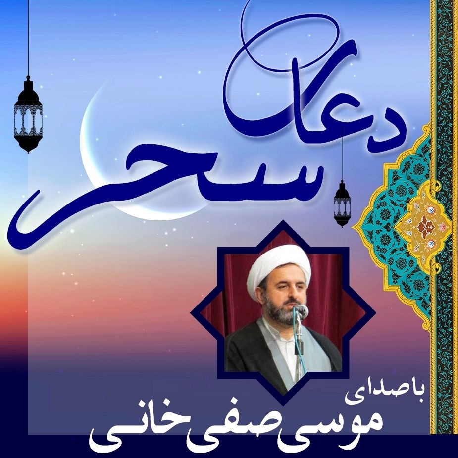 دعای سحر 