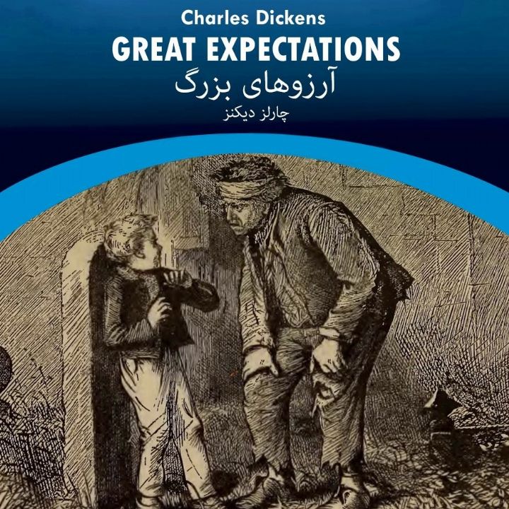 آرزوهای بزرگ