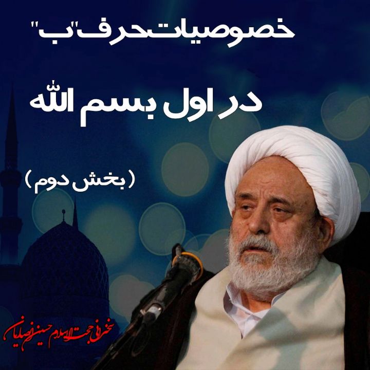 خصوصیات حرف 