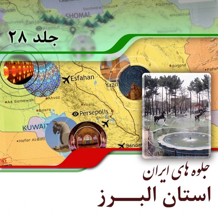 استان البرز