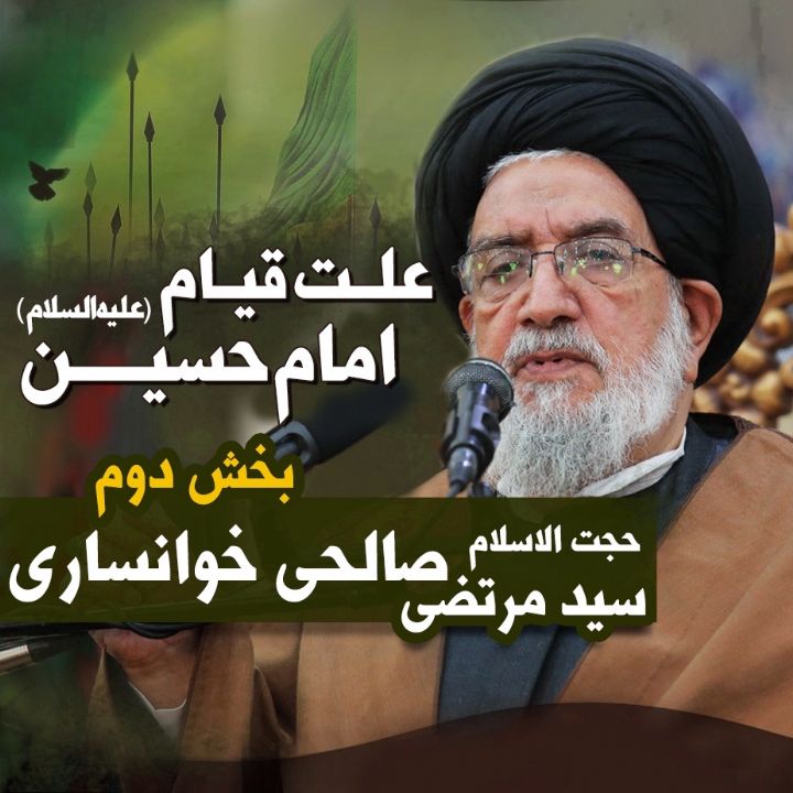 علت قیام امام حسین (ع)