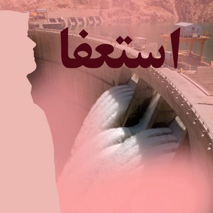 استعفا