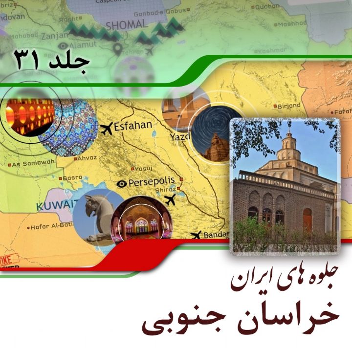 استان خراسان جنوبی