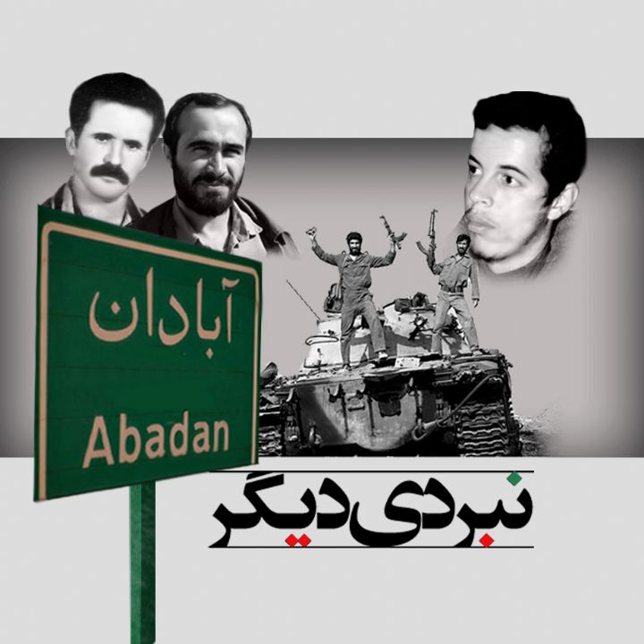 نبردی دیگر