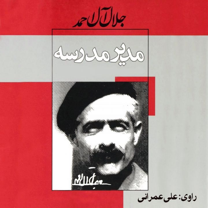 مدیر مدرسه