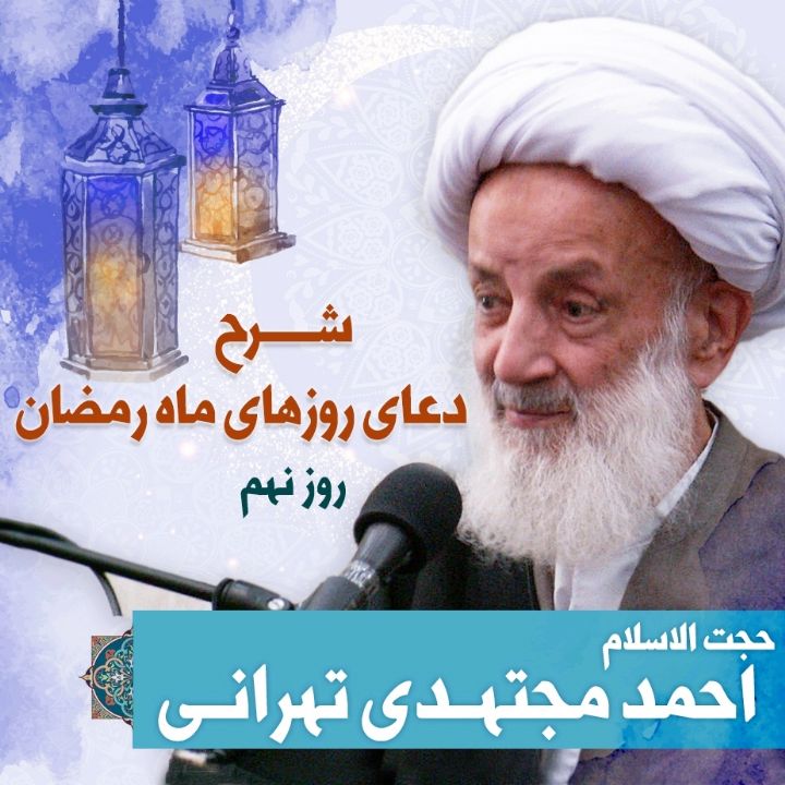 شرح دعای روزهای ماه مبارك رمضان