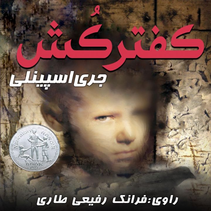 كفتركُش