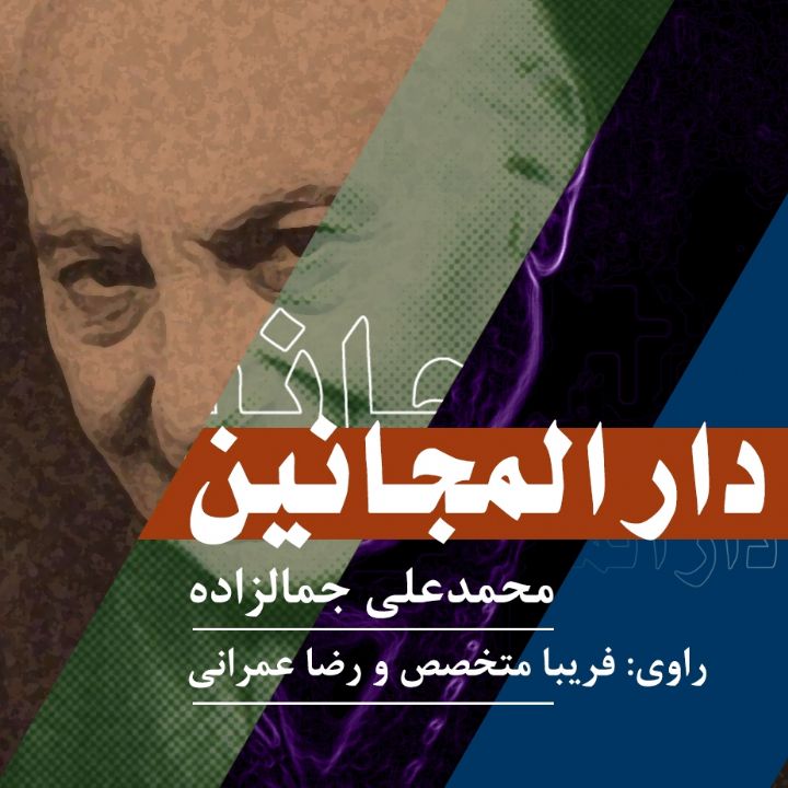 دارالمجانین