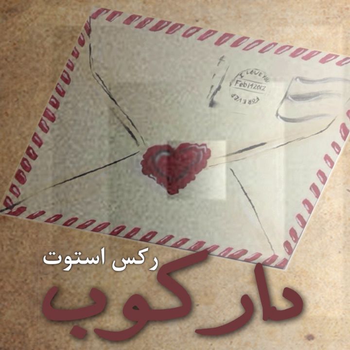 داركوب
