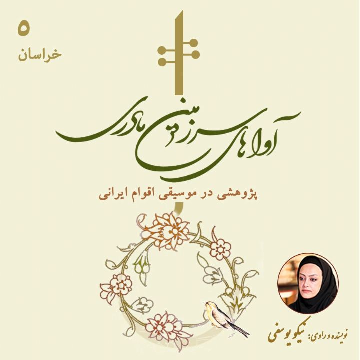  موسیقی خراسان 