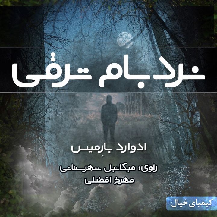 نردبام ترقی