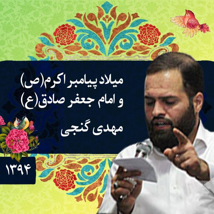 مهدی گنجی