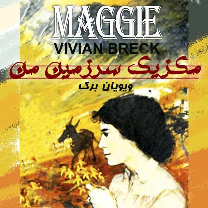 مكزیك سرزمین من