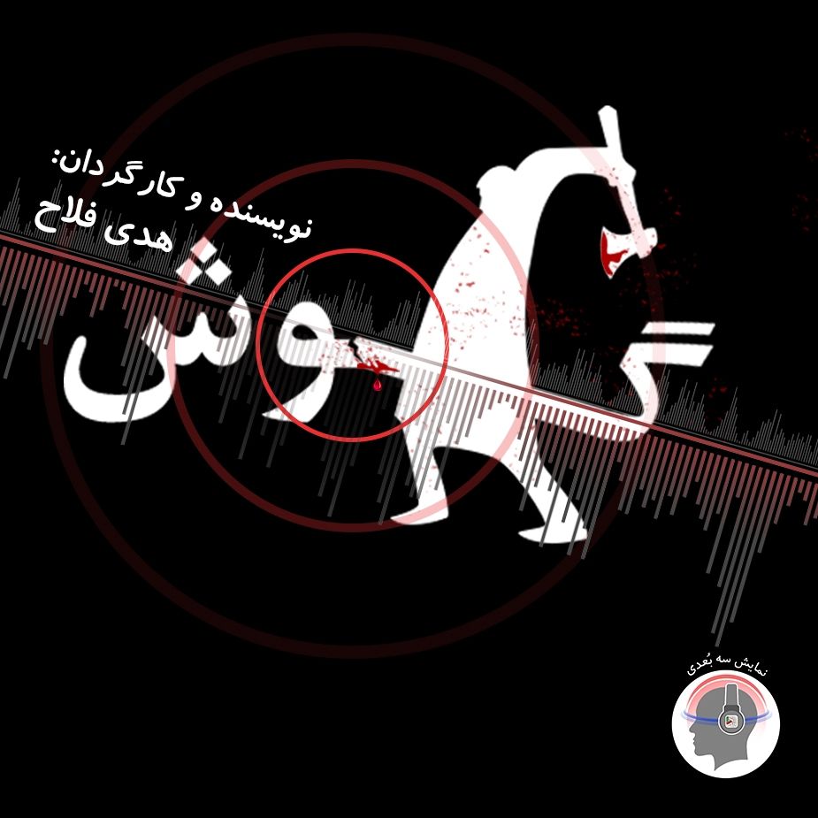 گوش