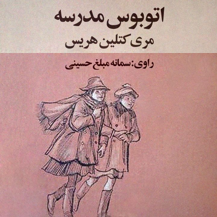 اتوبوس مدرسه
